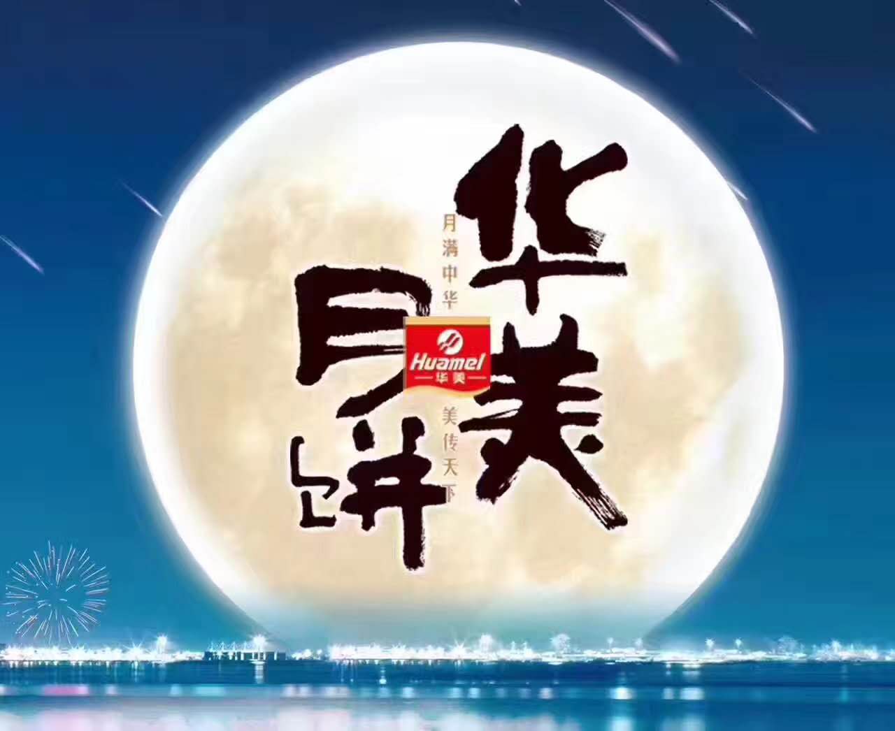 風(fēng)雨同舟，華美月餅團(tuán)購(gòu)部第一時(shí)間慰問(wèn)抗洪前線！